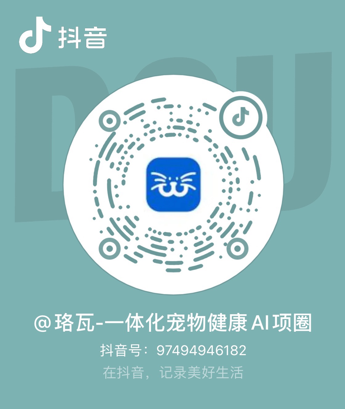 珞瓦抖音账号二维码