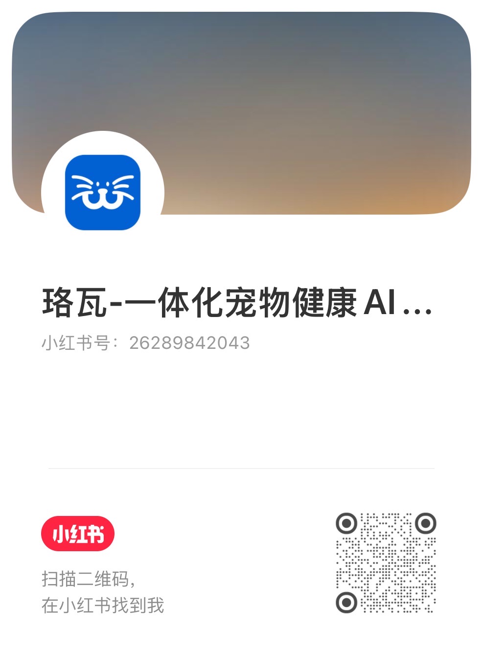 珞瓦小红书账号二维码